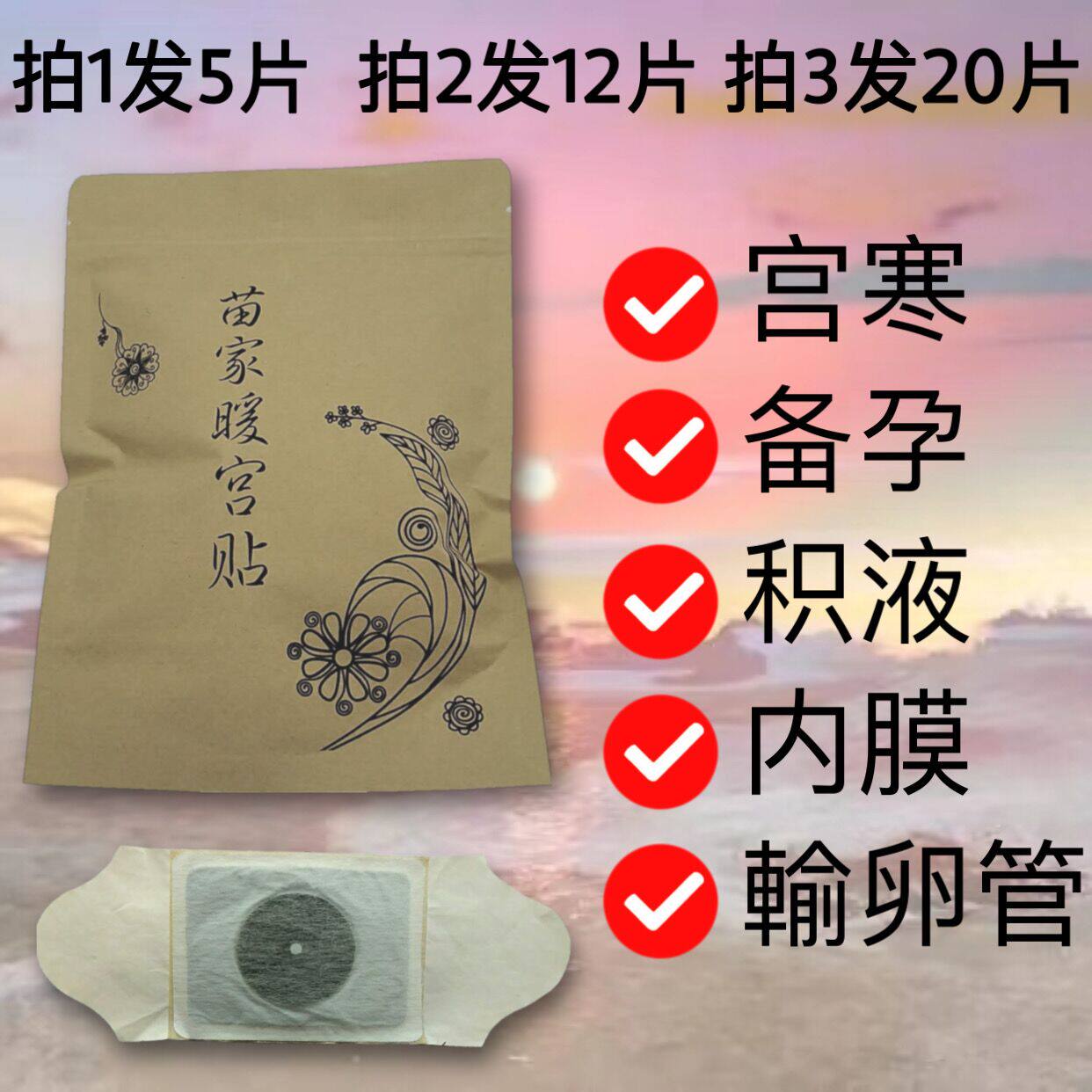 中药贴宫寒妇科子宫调理助备孕帖