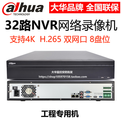 DH-NVR4832 大华32路网络硬盘录像机8盘位4K输出可接入600万像素