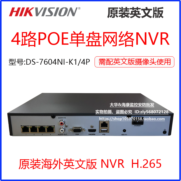 海康威视英文版4路单盘位POE录像机DS-7604NXI-K1/4P主机English