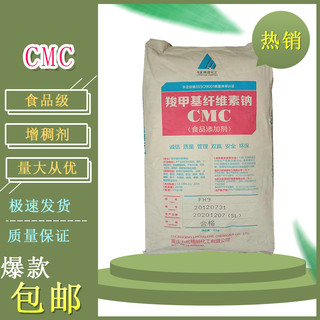 重庆力宏羧甲基纤维素钠 食品级CMC 耐酸高粘 FH9FVH9增稠剂 现货