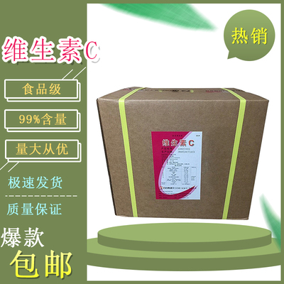 维生素食品级vc原粉抗坏血酸
