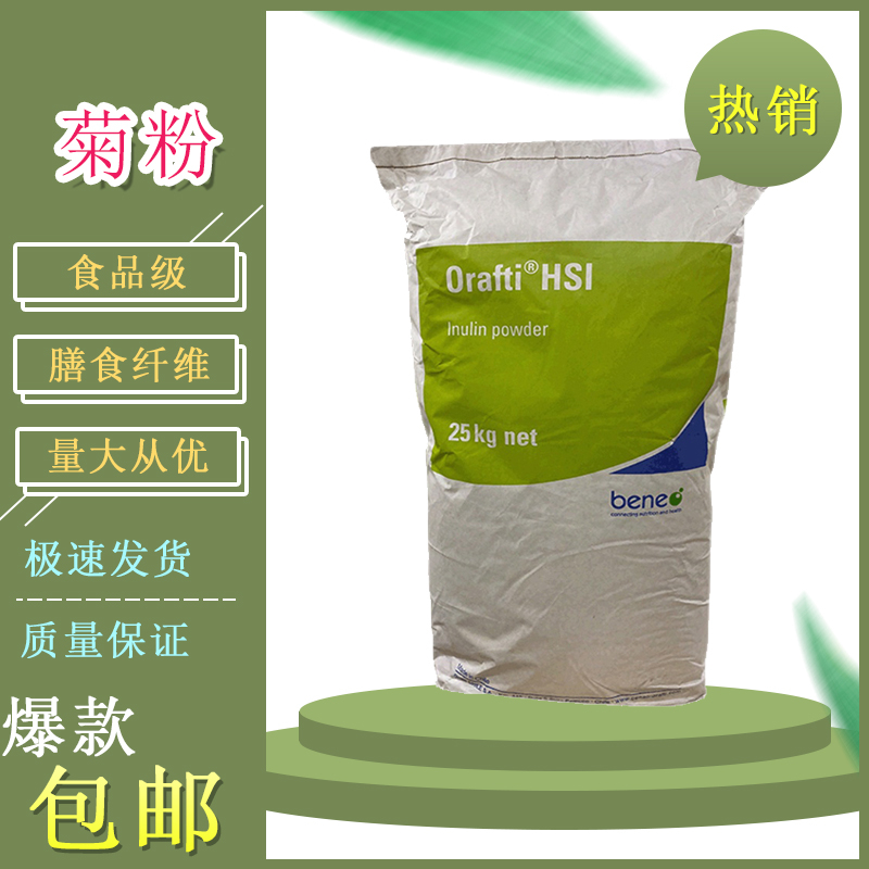 食品级菊粉orafti水溶纤维低聚