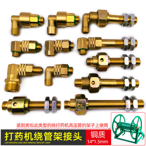 高压喷雾打药管绕管架旋转接头
