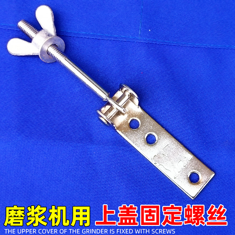 豆浆机压丝上盖固定蝴蝶丝配件
