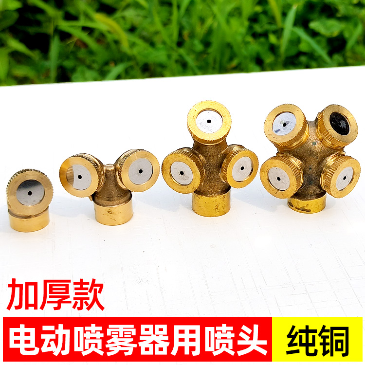 电动喷雾器喷雾打药消毒老款喷头