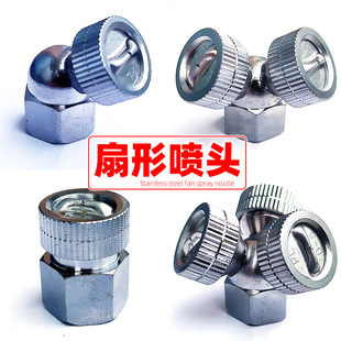 不锈钢单头双头三头扇形农用园林杀虫消毒加湿喷雾打药雾化喷头