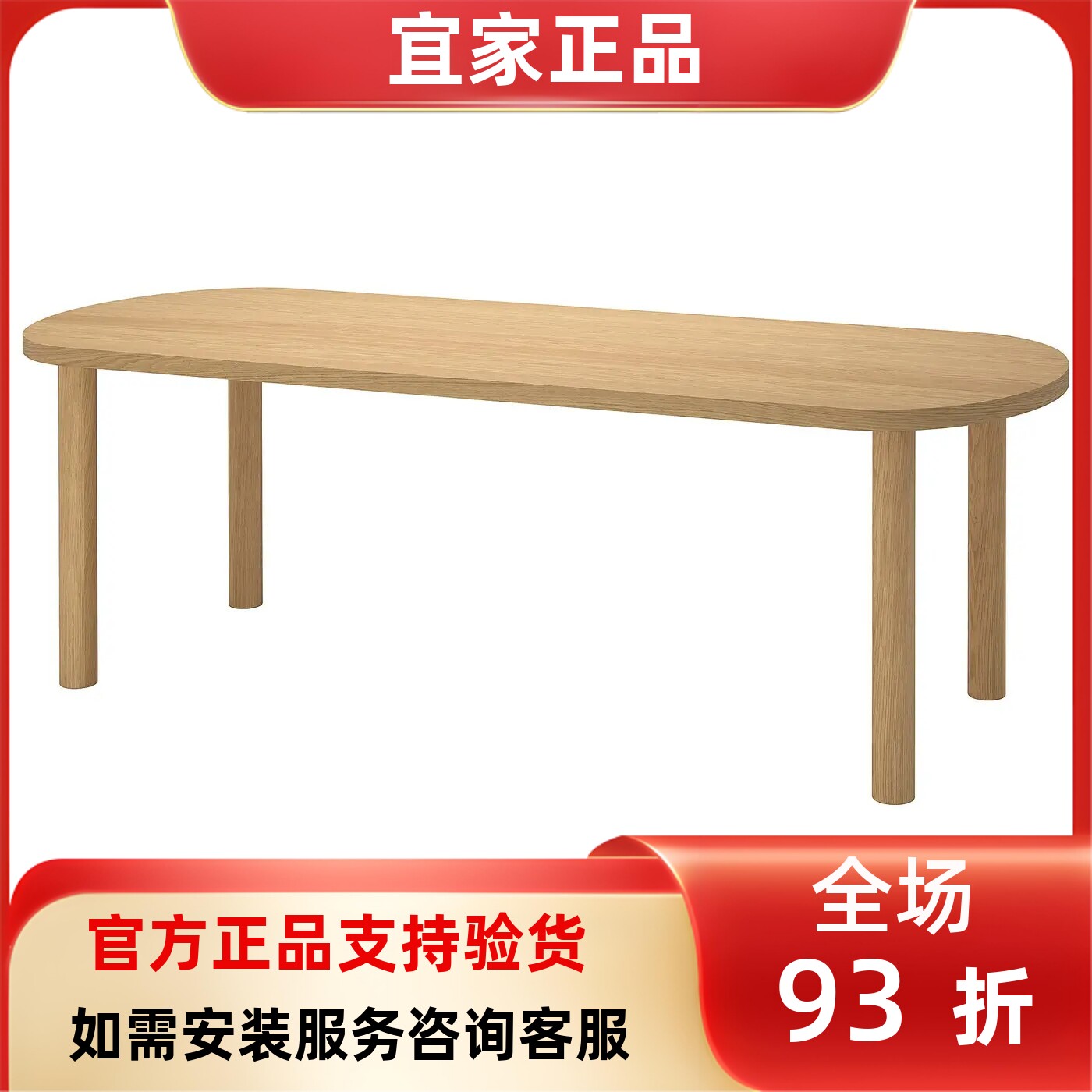 宜家国内代购斯德哥尔摩2025桌子橡木贴面230x90厘米实木餐桌