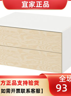 宜家国内代购I普拉萨两斗抽屉柜80x57x53厘米家用卧室收纳柜斗柜