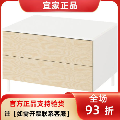 宜家国内代购I普拉萨两斗抽屉柜80x57x53厘米家用卧室收纳柜斗柜
