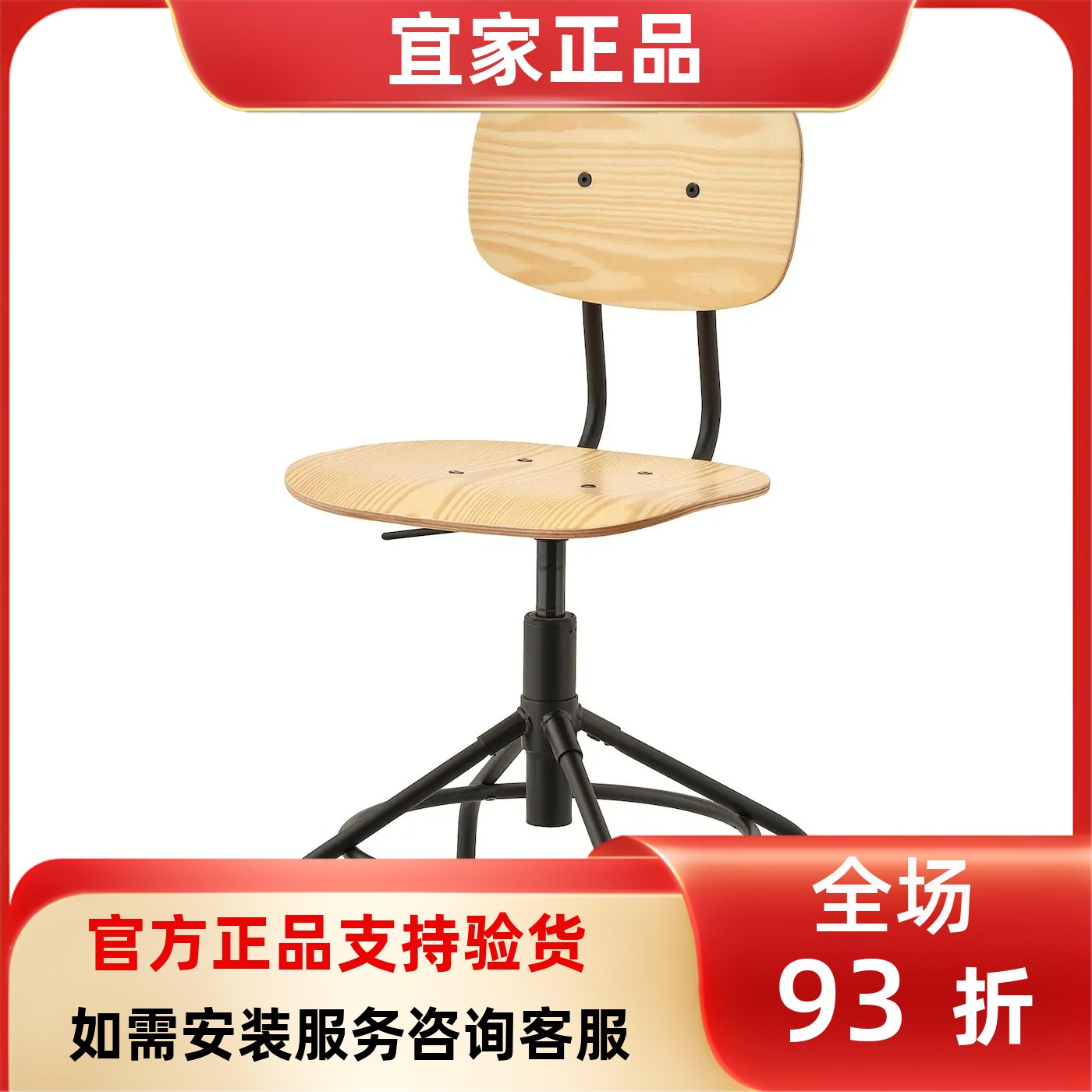宜家国内代购乐维转椅电脑椅办公椅工作椅梳妆椅可旋转松木/黑色
