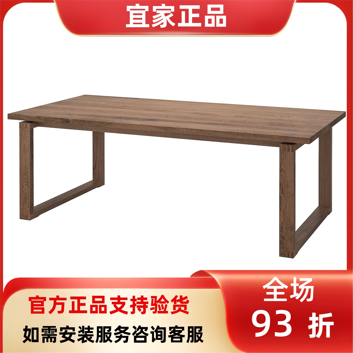 宜家国内代购莫比恩餐桌客餐厅胡桃木色饭桌长方桌220x100 厘米
