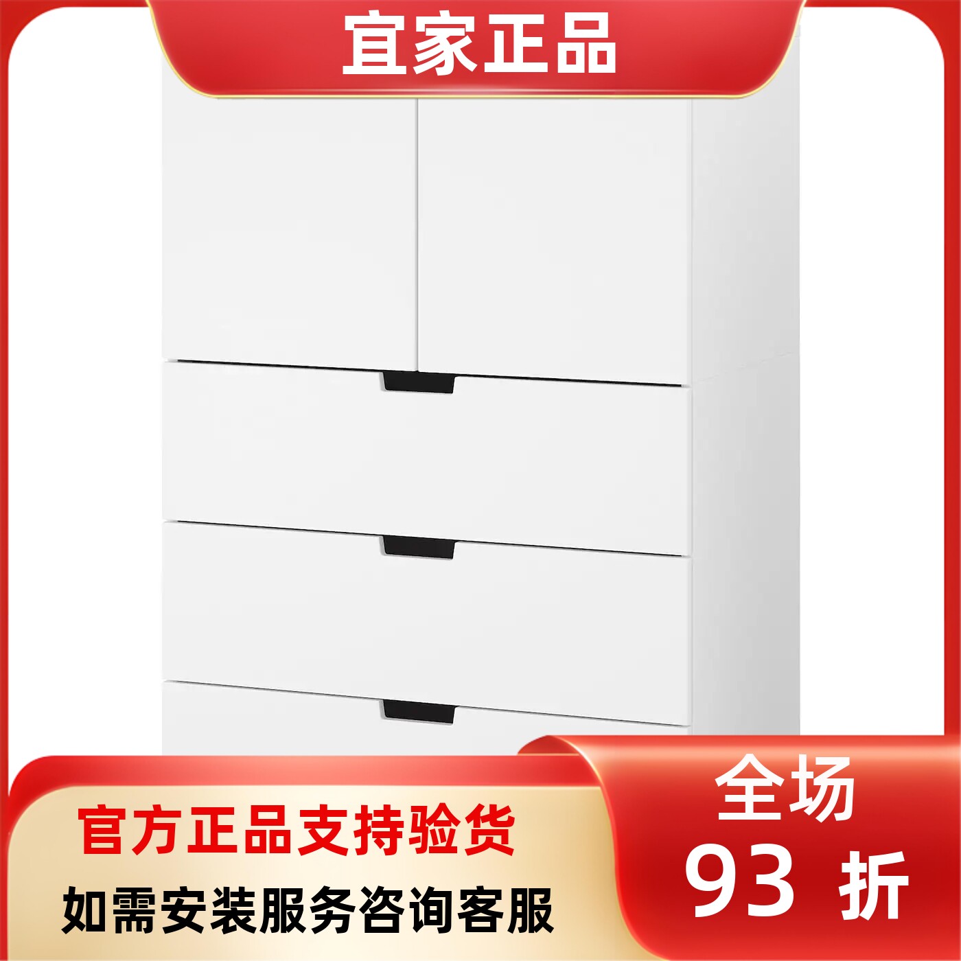 宜家国内代购诺德里五斗抽屉柜白色80x122厘米客厅卧室收纳储物柜