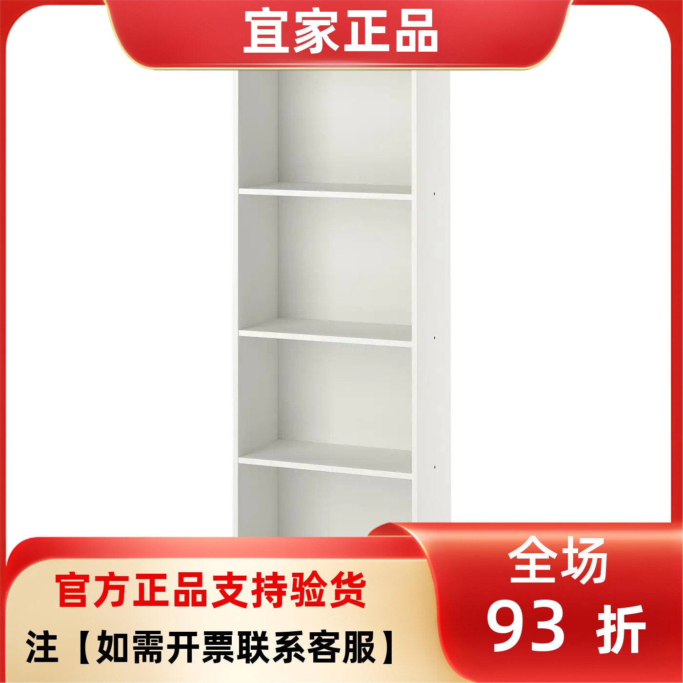 宜家国内代购巴格布书架白色50单个书柜