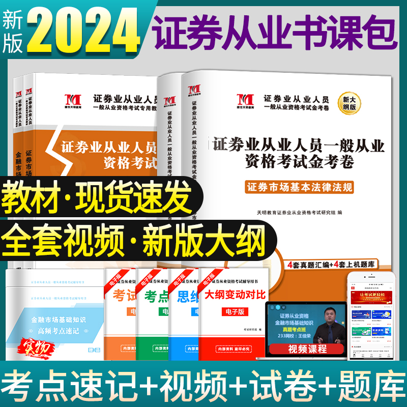 证券从业考试2024年教材