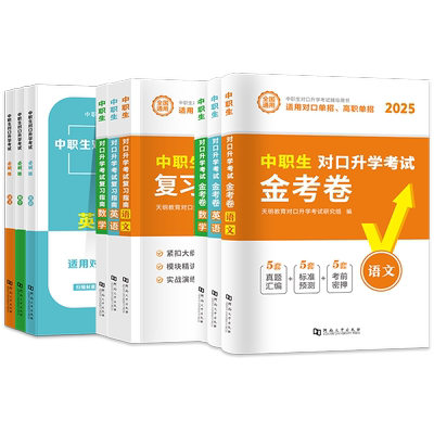 2026年中职生对口升学教材必刷题