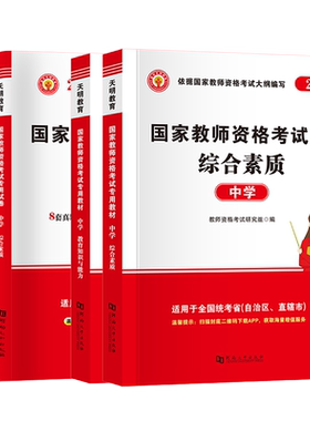 2026中学教资上半年考试资料全套