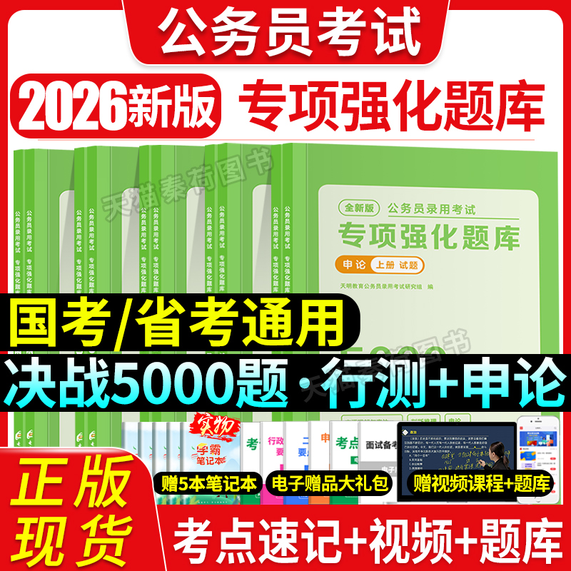 2026公务员考试专项题库教材真题