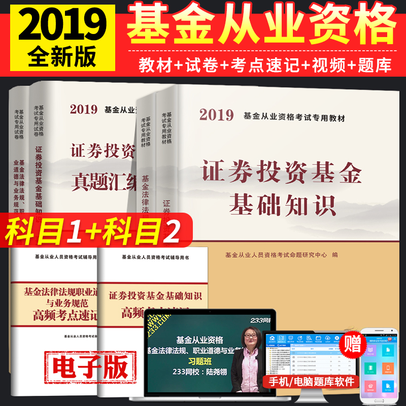 »ù½ð´ÓÒµ×ʸñ¿¼ÊԽ̲Ä2019°æ¹Ù·½ÓÃÊé֤ȯͶ×Ê»ù½ð»ù´¡ÖªÊ¶·¨ÂÉ·¨¹æÀúÄêÕæÌâÊÔ¾í»ù½ð´ÓÒµ×ʸñ¿¼ÊÔÌâ¿â2018˽ļ¹ÉȨȫÌ×