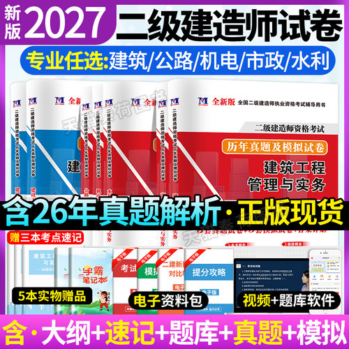 2027二级建造师历年真题模拟解析