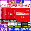 公务员考试教材2025国家公务员考公申论和行测用书历年真题解析试卷必刷题库省考国考公务员公考资料24省考备考录用考试公务员考试