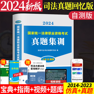 2024国家司法考试历年真题十年题库自测版司考真题详解析搭钟秀勇四大本厚大万国众合法规汇编瑞达法考全套教材法律职业资格证用书