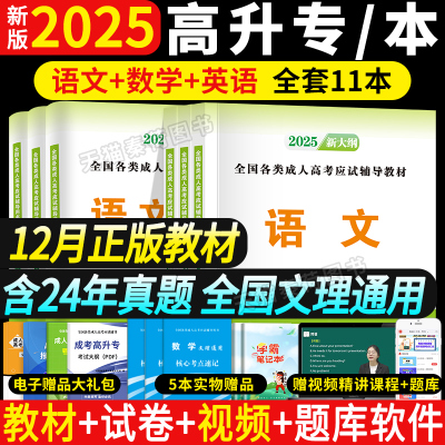 成人高考高升专/本教材历年真题