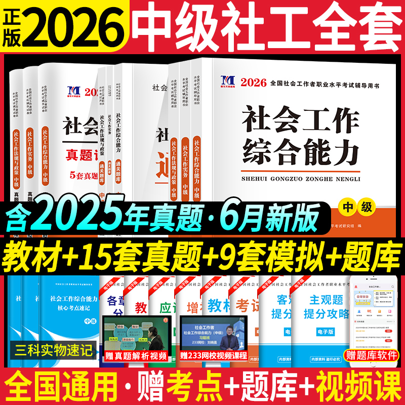 2026年社工证中级考试教材真题卷