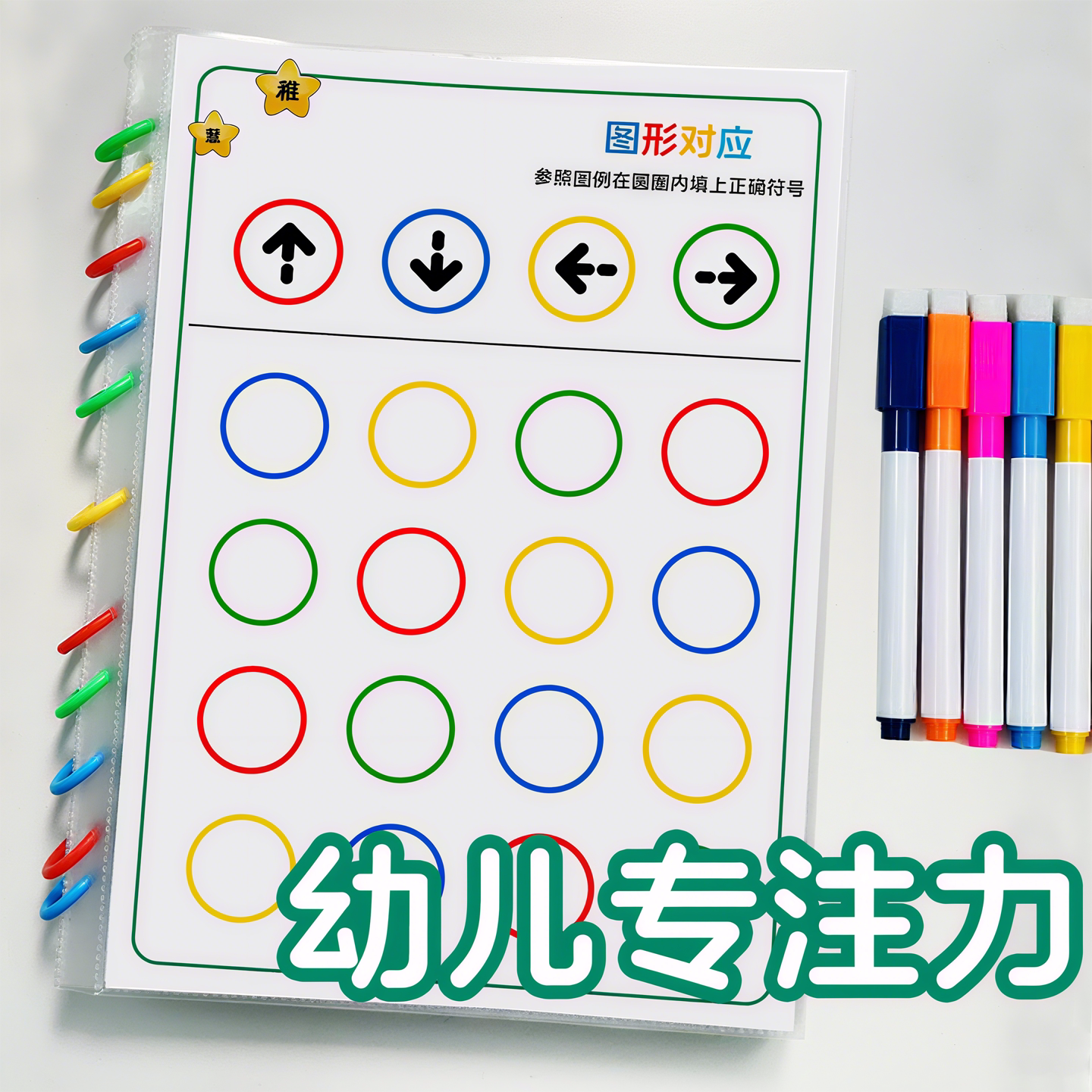 儿童专注力训练玩具卡宝宝幼儿园数学逻辑思维注意力视觉神器套装