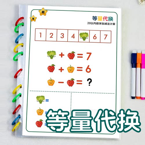 幼升儿童等量代换逻辑思维数学