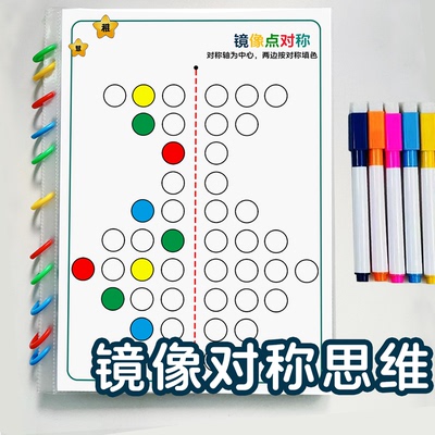 幼儿园镜像对称运笔连线启蒙玩具