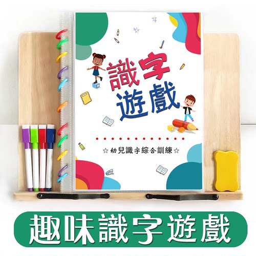 繁体识字综合幼儿园学前汉字教具