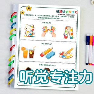 听觉专注力感统训练幼儿童注意力宝宝故事理解亲子游戏益智教具卡
