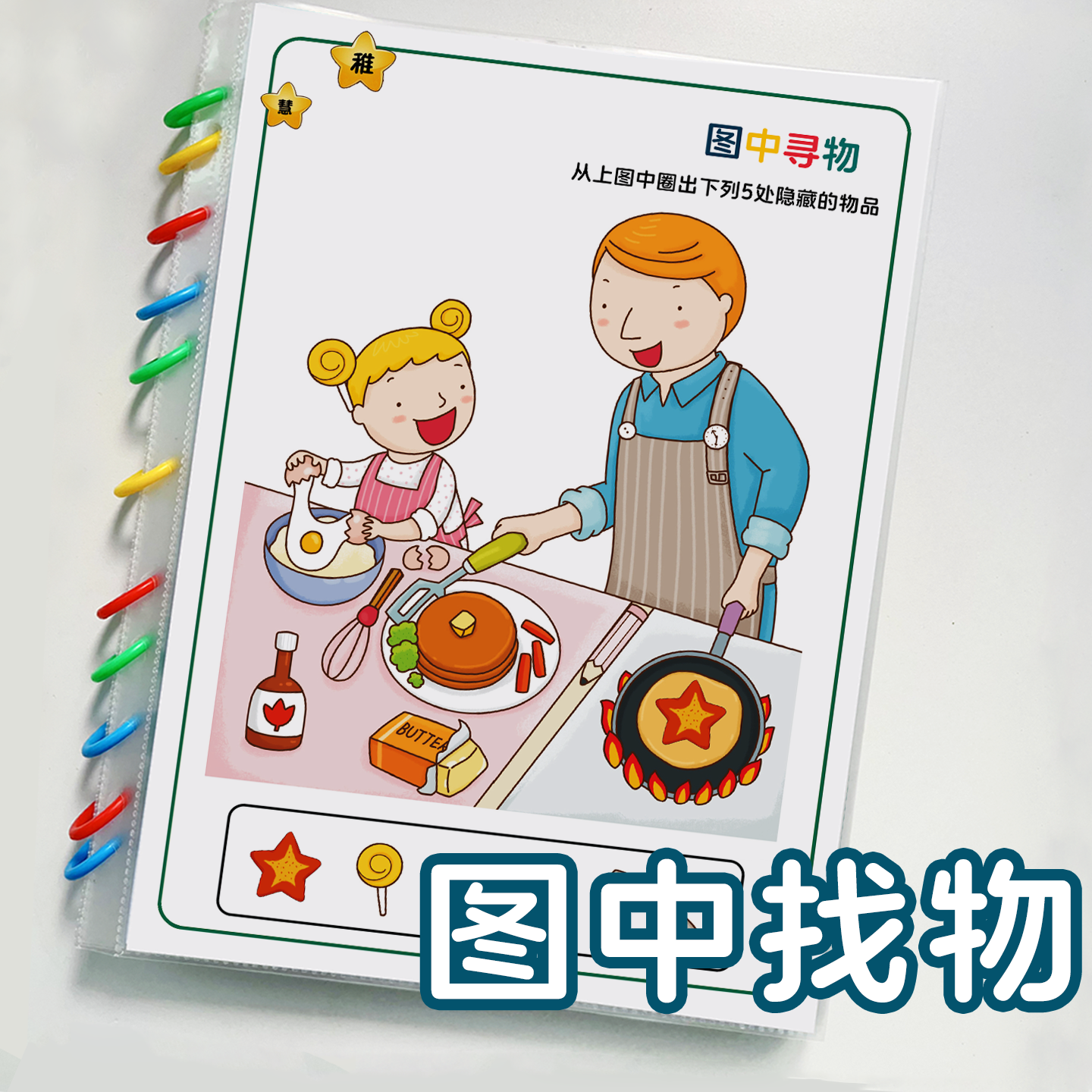 图中寻找物品幼儿专注力启蒙玩具