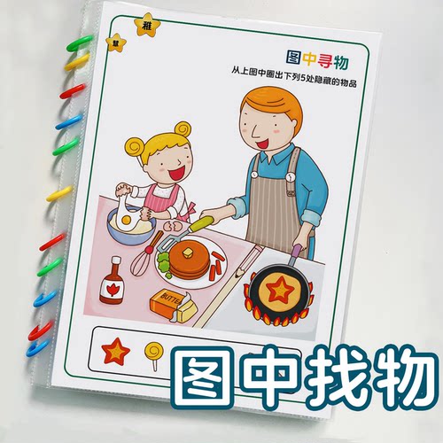 图中寻找物品幼儿专注力启蒙玩具