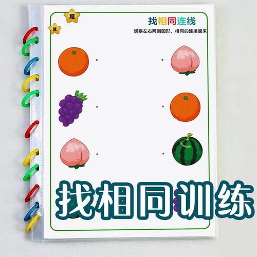 幼儿园运笔连线益智玩具配对练习