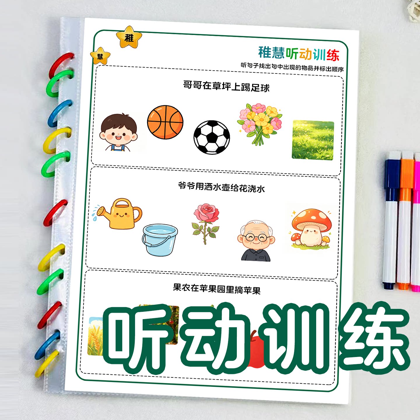 听动统合能力训练听觉专注力指令卡亲子儿童互动益智教玩具注意力