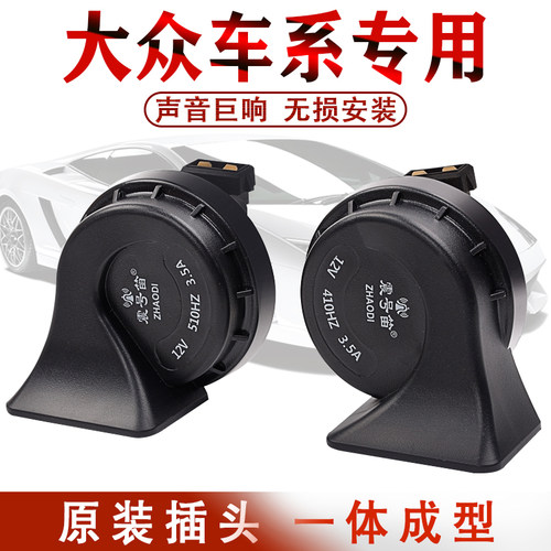 蜗牛喇叭鸣笛震号笛专用