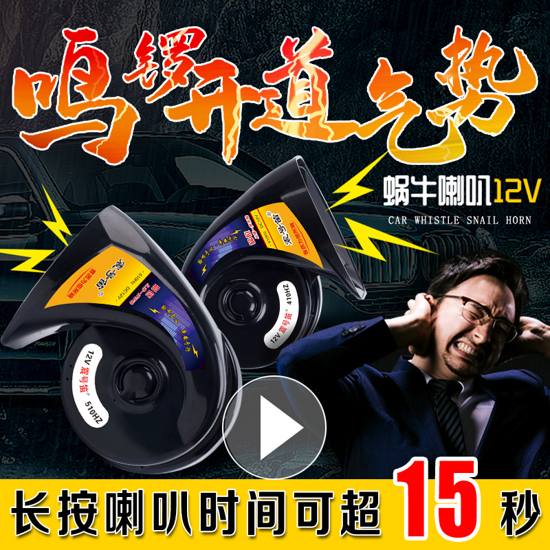 汽车蜗牛喇叭12v24v超响防水鸣笛电高音低音双音摩托车通用