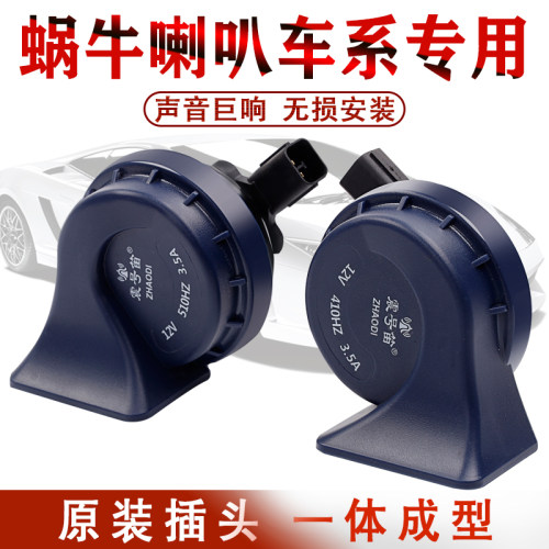 鸣笛蜗牛喇叭震号笛专用