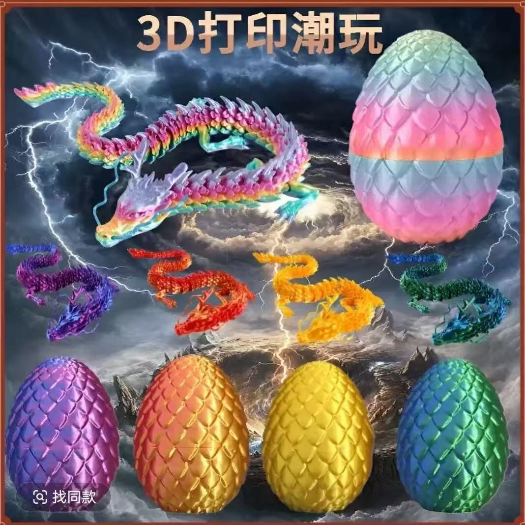 炫彩3d打印龙玩具龙蛋摆件摆摊夜市礼物鱼缸造景多色静态恐龙模型图片