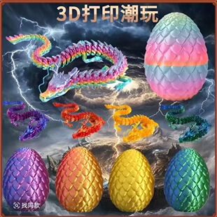 炫彩3d打印龙玩具龙蛋摆件摆摊夜市礼物鱼缸造景多色静态恐龙模型