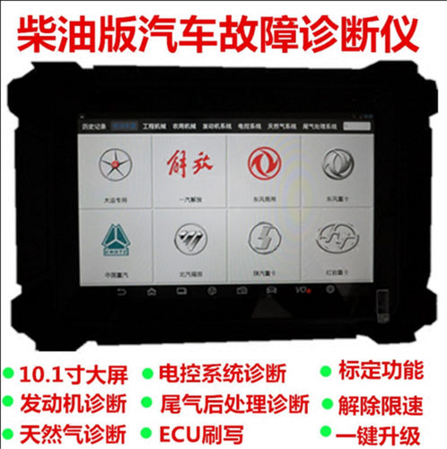 读取故障码、读取发动机型号、读取电脑版本信息、读取QR码、读取系统参数号、读取数据流、清除故障码、写入QR码、元件测试、断缸测试、压缩测试、喷油嘴测试、维修帮助、在线学习电脑板ECU刷写 ，编程等操作功能。可配合B7或者B9尿素泵组成尿素泵试验台，快速检测驱动尿素泵后处理系统，方便快捷。