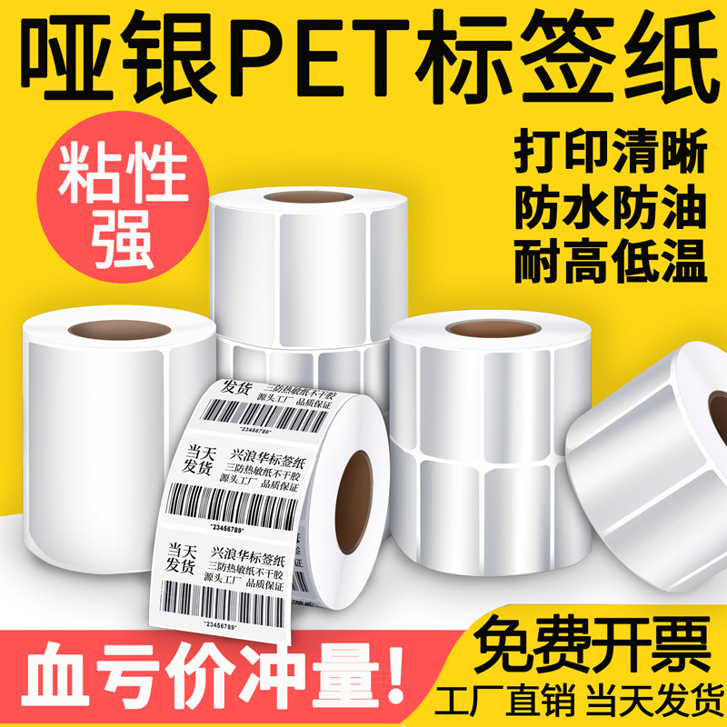 银色标签pet防油不干胶定制防油
