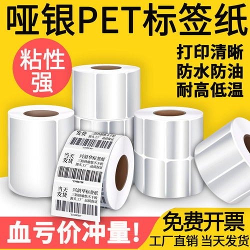银色标签pet防油不干胶定制防油