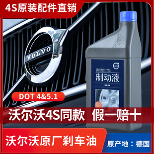 xc90 xc40 沃尔沃原厂制动液xc60 新款 s90全系车型通用DOT4刹车油