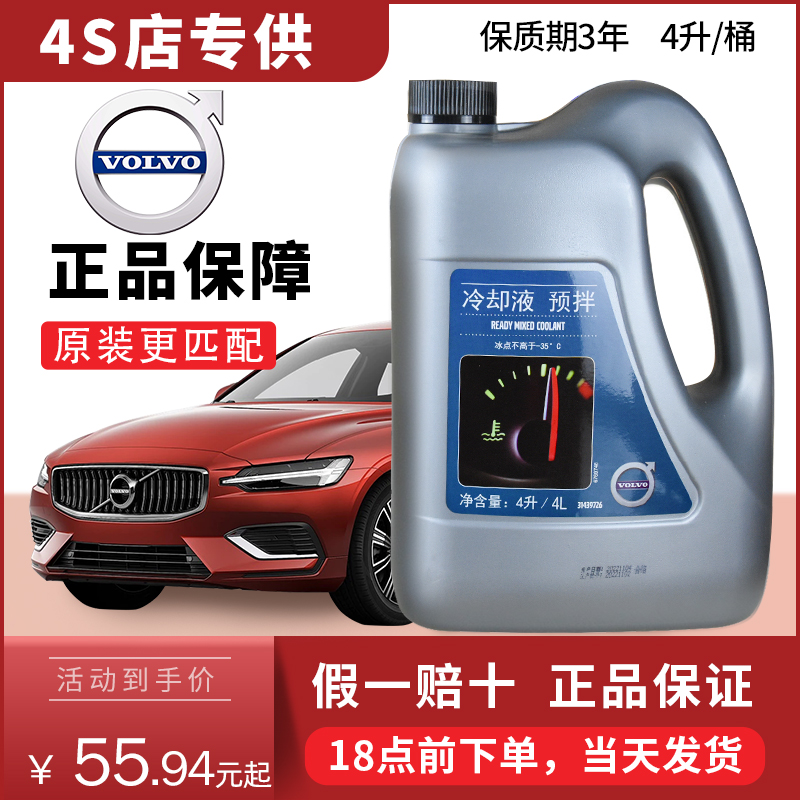 VOLVO沃尔沃防冻液原厂发动机冷却液4S专用XC60V60S80XC90V40S60L