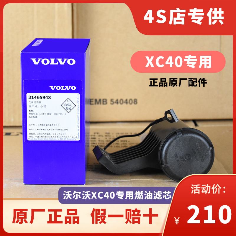 VOLVO/沃尔沃原装燃油滤清器XC40原厂汽油滤芯器XC40专用三滤汽滤
