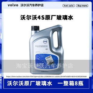 沃尔沃 VOLVO原厂玻璃水防冻S60S90XC60XC90V90玻璃水4S站雨刮水