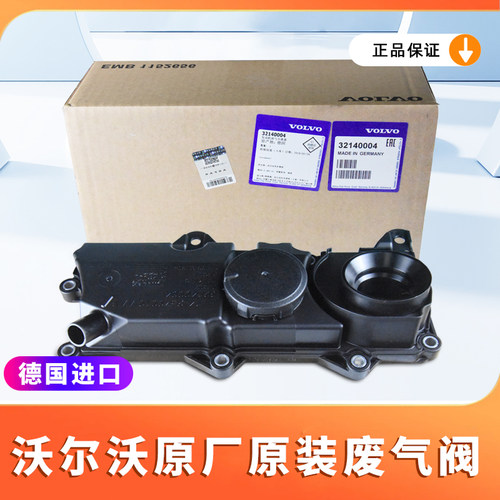 沃尔沃原厂专用XC60/XC90S90V90V40V60S60L废气阀油气分离器配件