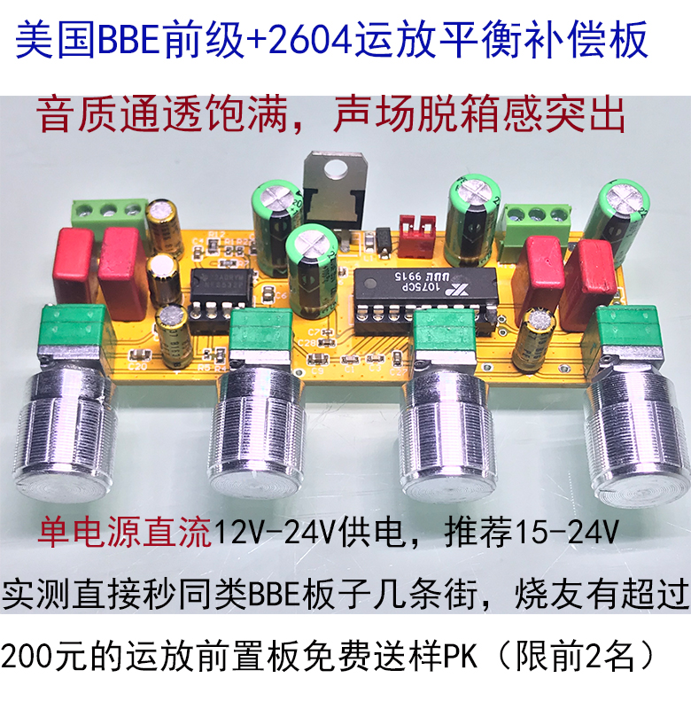 胆味发烧平衡美国还原补偿调音板